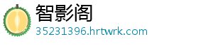 智影阁